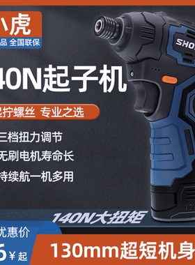 小虎起子机BL12A电动螺丝批12V无刷冲击电钻多功能锂电螺丝刀