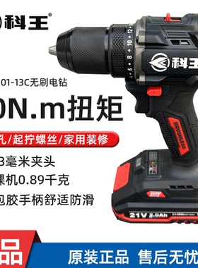 科王无刷锂电钻DGT2101-13C大功率21V家用电动螺丝刀70扭矩手电钻