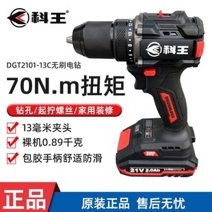 科王无刷锂电钻DGT2101-13C大功率21V家用电动螺丝刀70扭矩手电钻