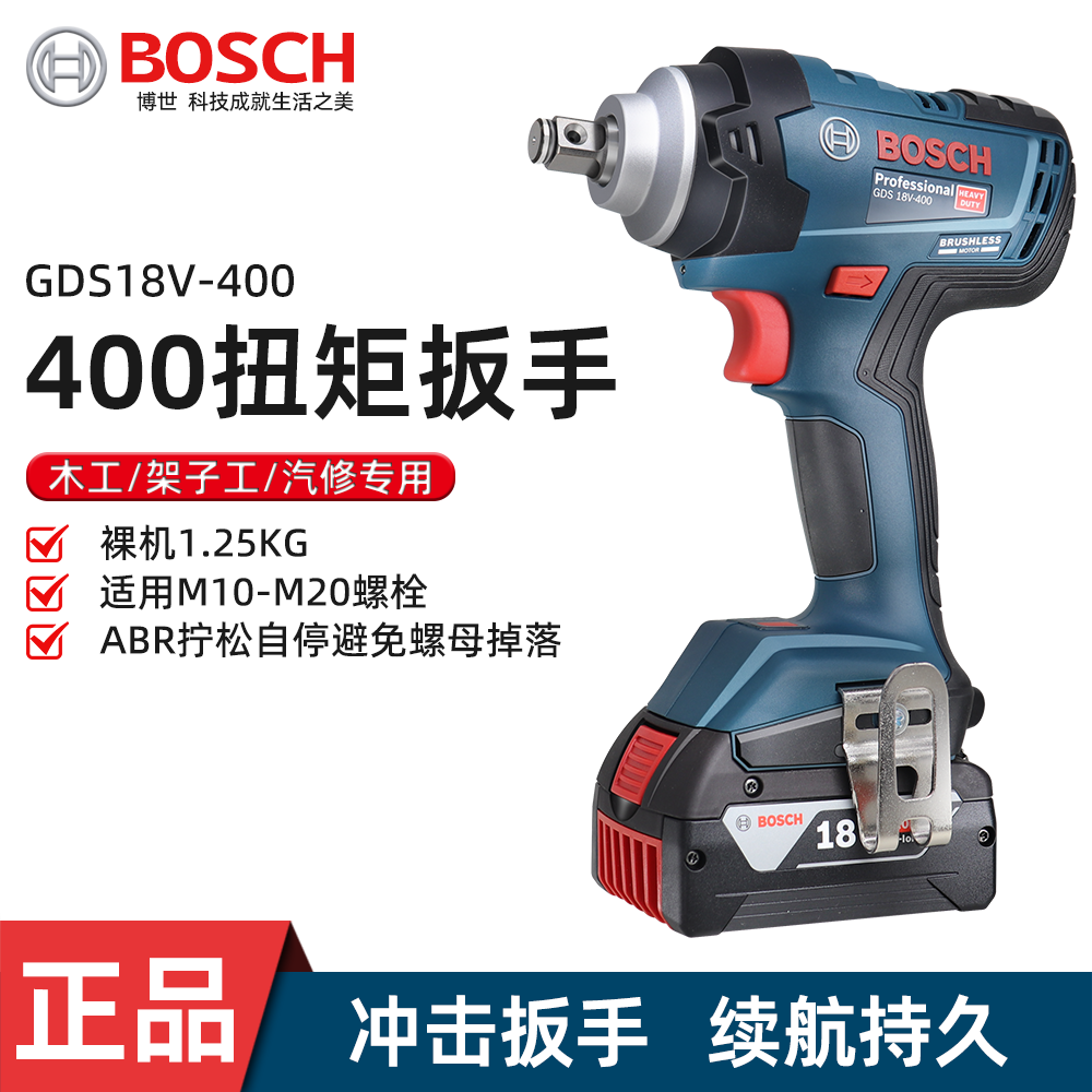 博世GDS18V-400冲击无刷电动扳手大扭力架子工木工汽修风炮博士