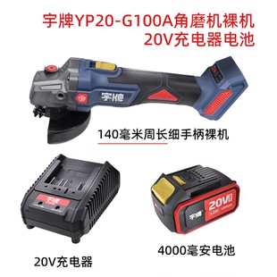 宇牌宇湃YP20 G100A无刷角磨机裸机抛光机磨光机20V充电器电池