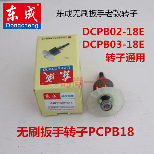 东成dcadcpb0203-18e冲击扳手