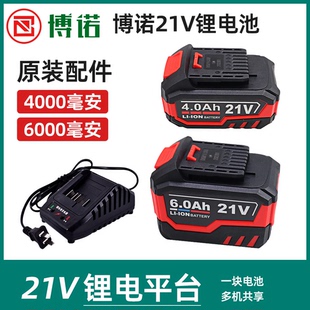 博诺电动扳手角磨机重型电锤电圆锯原装通用21V锂电池充电器配件