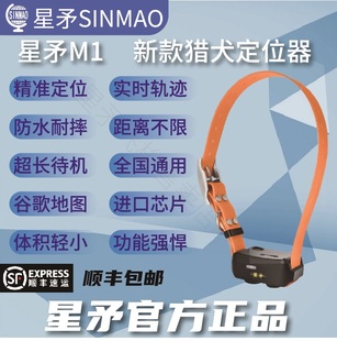 全新星矛M1猎犬猎狗定位器追踪神器宠物跟踪项圈防丢山区追跟仪器