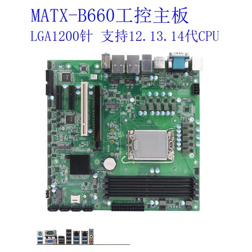 B660 MATX工业母板 支持12/13/14代主板 4槽壁挂式/4U工控机主板