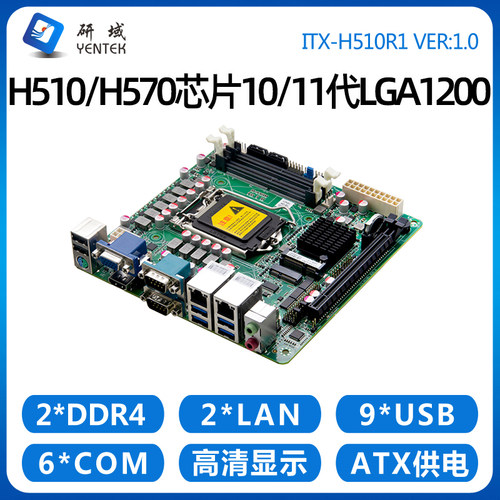 H510M16串口ITX台式机工控主板