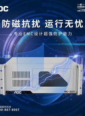 AOC工控机机架式4U台式机Z390主板6代8代9代CPU工业主机全国联保