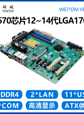 研域W671DM工控主板Q670芯片组 12/13/14代  5G工业电脑8盘位RAID