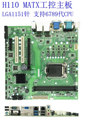 H110工控主板工业母板 6/7/8/9代CPU 壁挂/4U工控机主板