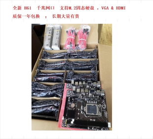 2100 百兆1155针i3 3240 3470 全新H61主板一年质保 千兆
