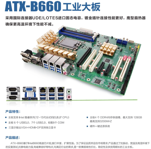 工控主板B660工业主板工业电脑母板12代13代14代U全新 军工级