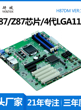 研域H87DM工控主板1150服务器Z87工控机ATX双网10串PCI/PCIE5SATA