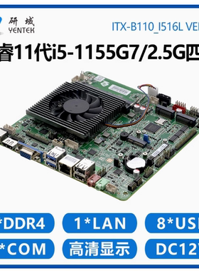 研域B110工控主板5G双网6串i7i5-1135G7U迷你ITX一体机电脑WIFI6