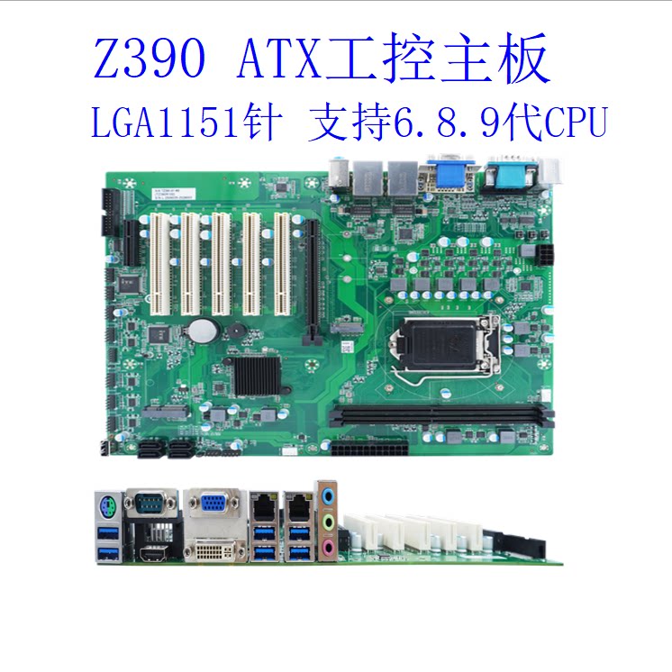 Z390主板工控主板工业母板 6/8/9代CPU 4U工控机主板，全新批发 - 实物图