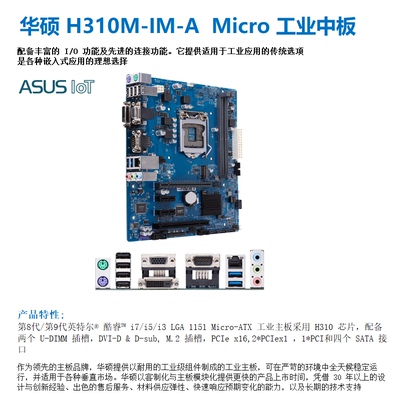 全新华硕H310M-IM-A嵌入式MicroATX工业主板VGA+COM八九代服务器