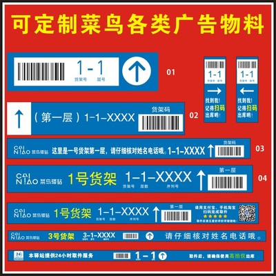 菜鸟驿站装修物料商城