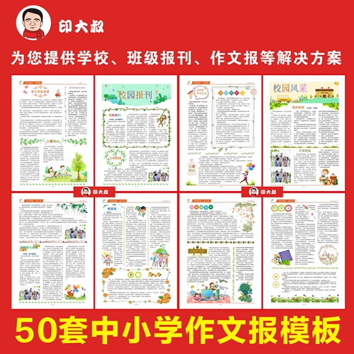 A3中小学生报纸学校班级作文报刊word模板电子简报小报设计素材