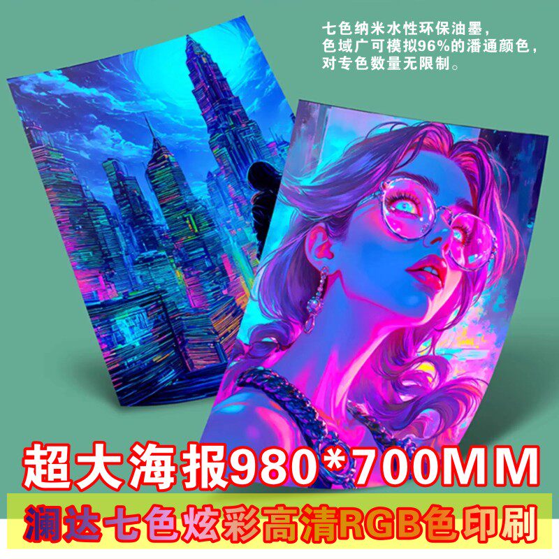 超大a1宣传风景艺术展览展会海报挂画高清摄影专色打印定制印刷