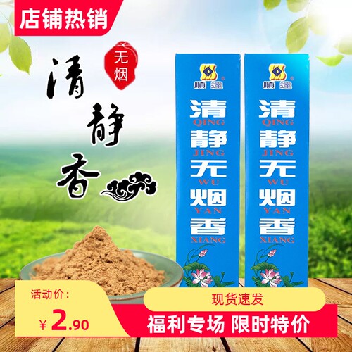 仙香楼净化空气无烟香