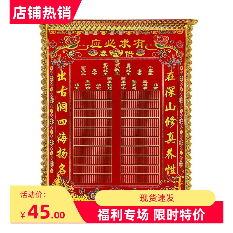 三尺三大堂单通天教主地仙家用品堂单子仙堂高档彩金绒布堂单堂口