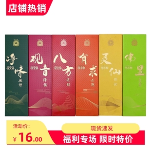 仙香楼纯清净无味无烟香有求必应观音财神佛灵仙保佑纯天然家用香