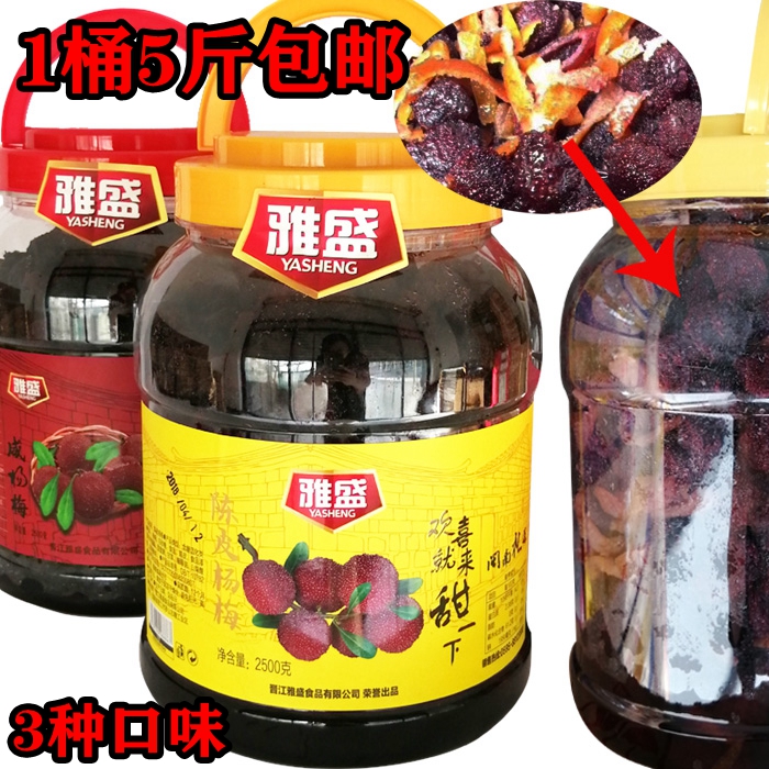 包邮5斤大桶 杨梅干 咸杨梅 陈皮杨梅5斤 茶配蜜饯