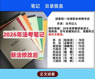 2026年法考笔记三色主客观通用知识点背诵全套480多页彩印
