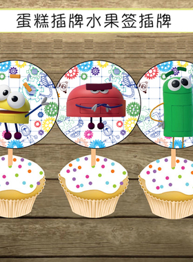 storybots 小机器人  派对装饰旗帜桌卡插牌瓶贴纸装饰布置套装