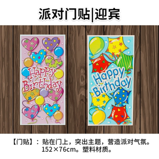 生日快乐派对装饰用品防水门贴横幅海报横额迎宾招贴墙贴外贸内销