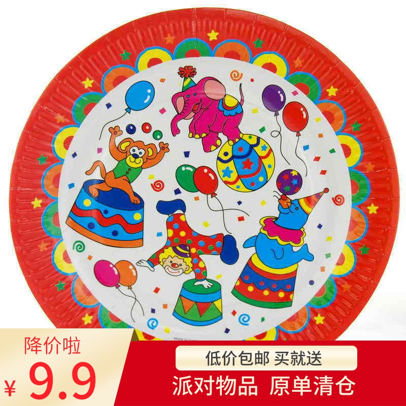 品牌主题生日派对餐具马戏团的朋友们 派对大餐盘纸盘6个套装