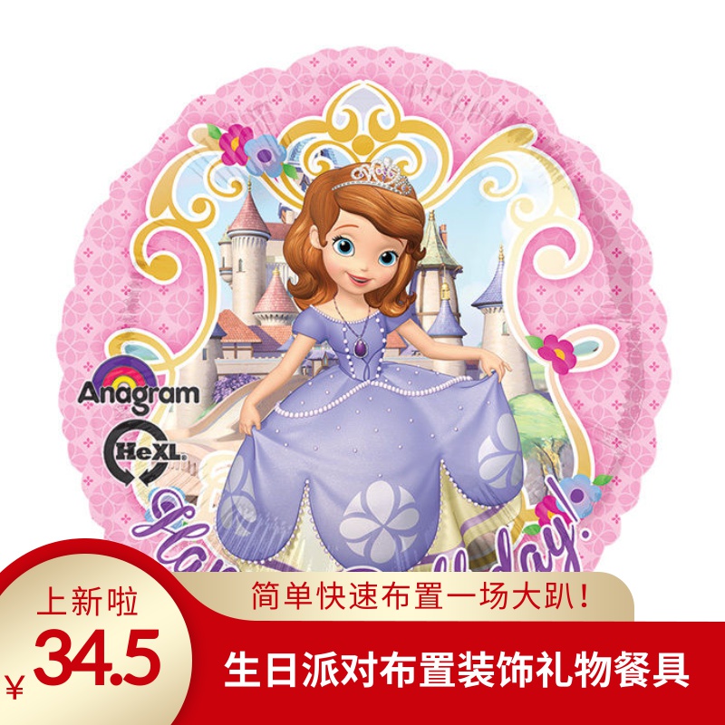 热销进口anagram汽球氦气球飘空铝箔气球索菲亚公主sofia生日快乐
