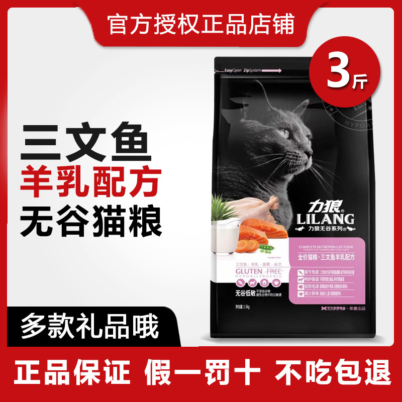 力狼无谷猫粮1.5kg3斤增肥发腮