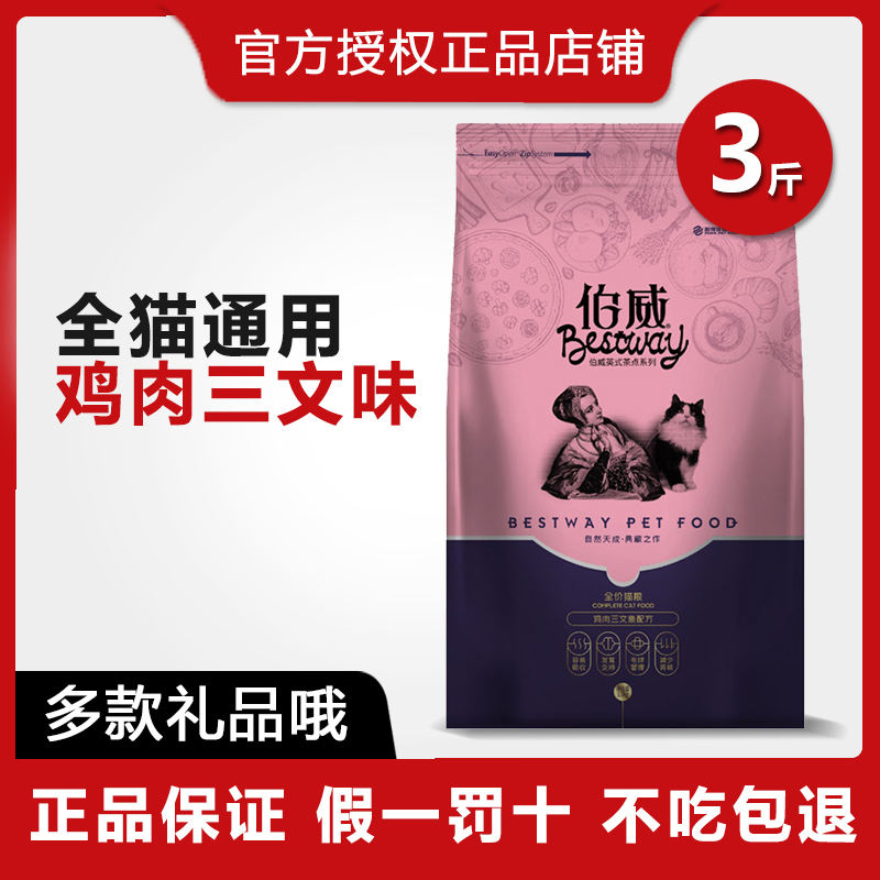 伯威增肥发腮英美短天然3斤成猫