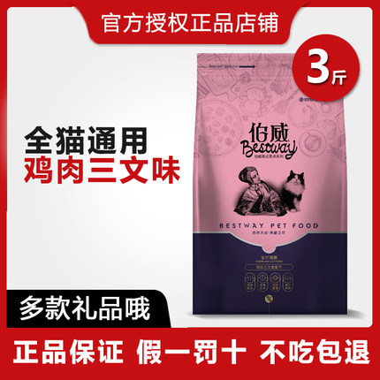 伯威猫粮1.5kg小幼猫成猫增肥发腮英美短通用型天然三文鱼猫粮3斤
