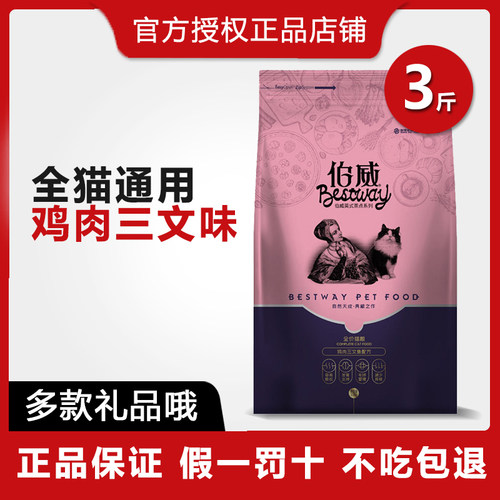 伯威增肥发腮英美短天然3斤成猫