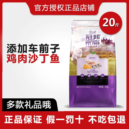 冠邦猫粮10kg包邮 成猫海洋鱼味猫粮幼猫暹罗美短英短20斤包邮