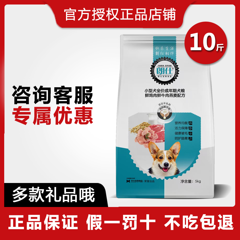 朗仕泰迪狗粮成犬专用小型犬5kg10斤博美比熊贵宾法斗美毛天然粮