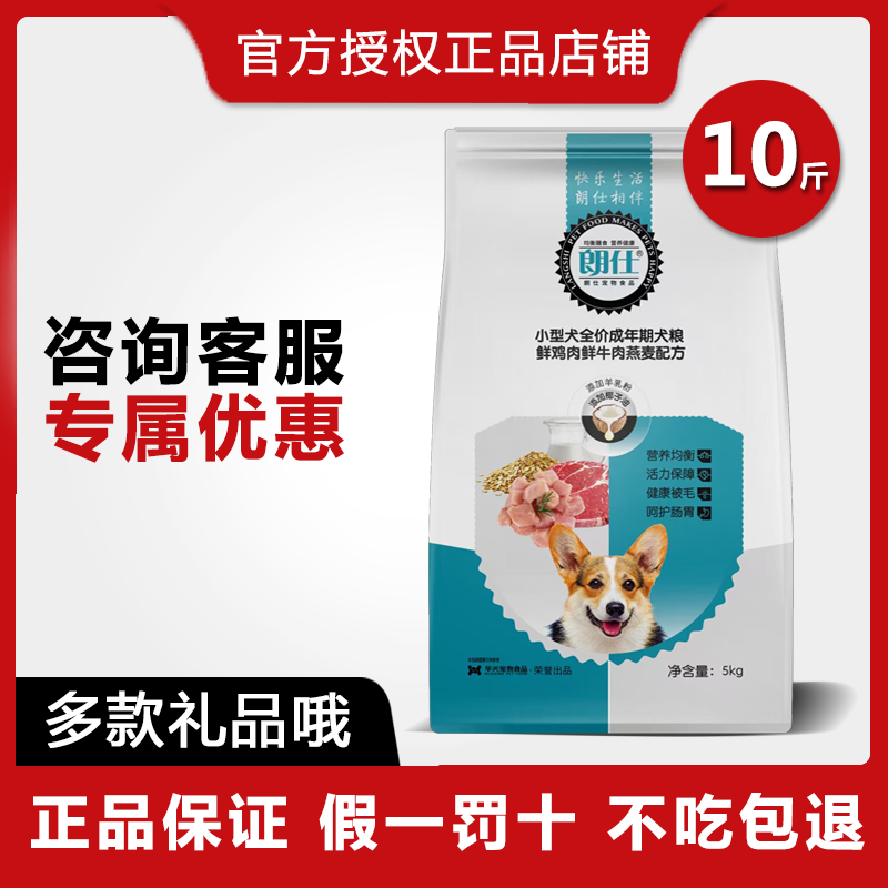 朗仕泰迪狗粮成犬专用小型犬5kg10斤博美比熊贵宾法斗美毛天然粮-封面