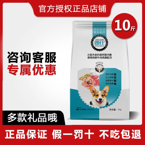 朗仕专用小型犬5kg10斤天然粮