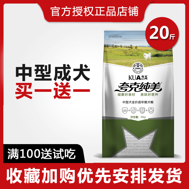 夸克纯美狗粮10KG中型犬哈士奇金毛萨摩耶成犬通用犬粮牛肉味20斤