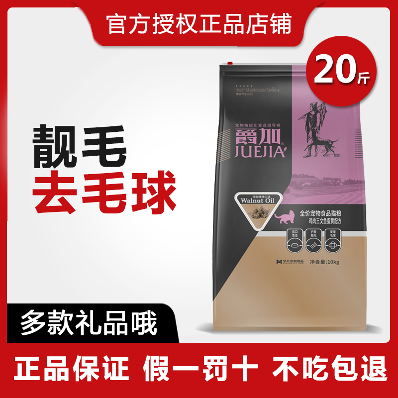 爵加核桃油配方猫粮呵护泌尿系统