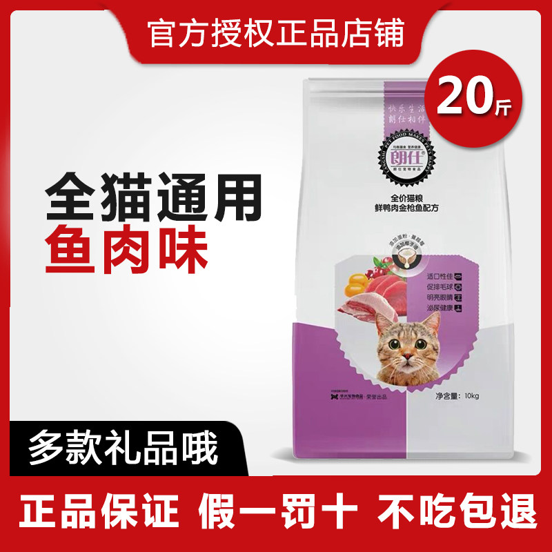 朗仕猫粮10kg小幼猫成猫增肥发腮英美短通用型天然三文鱼猫粮20斤