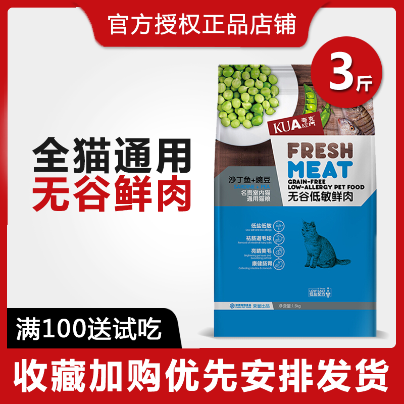 夸克无谷猫粮1.5kg低敏鲜肉三斤折耳猫幼成猫英短蓝猫去毛球包邮
