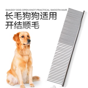 宠物狗梳子猫咪美容梳不锈钢开结顺毛直排梳顺毛梳中小型犬梳子