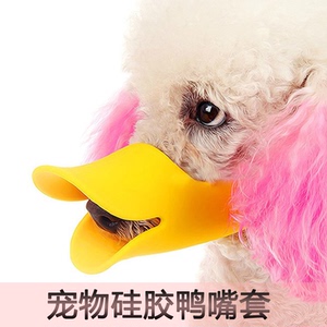 狗嘴套鸭嘴套防咬叫乱吃宠物口罩止吠器小型犬狗用品泰迪比熊金毛