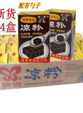 即食凉粉广东特产深宝凉粉解暑整箱24盒x255克新货