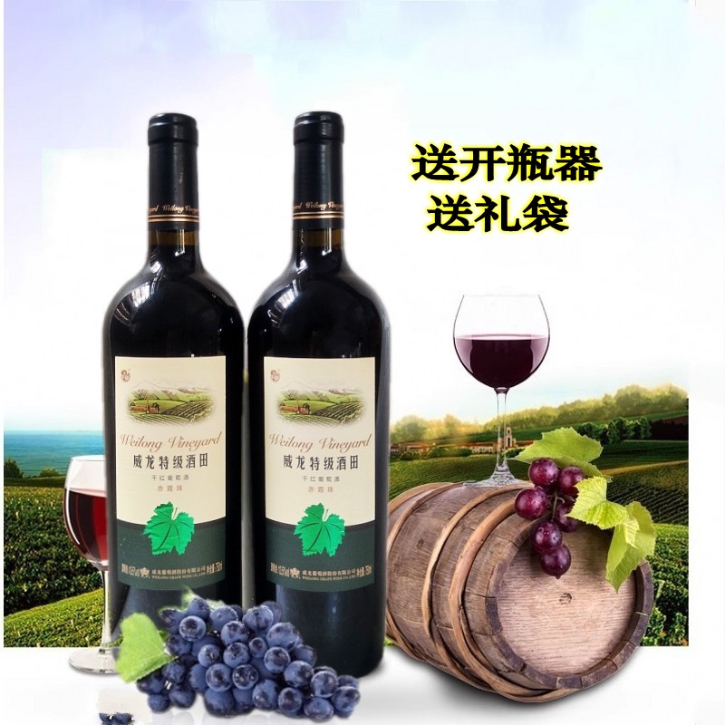 珍藏版威龙特级酒田干红葡萄酒赤霞珠红酒整箱木箱盒装750ML