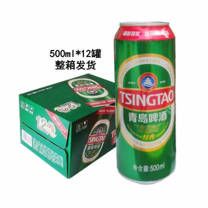 青岛经典啤酒10度黄啤高罐12瓶