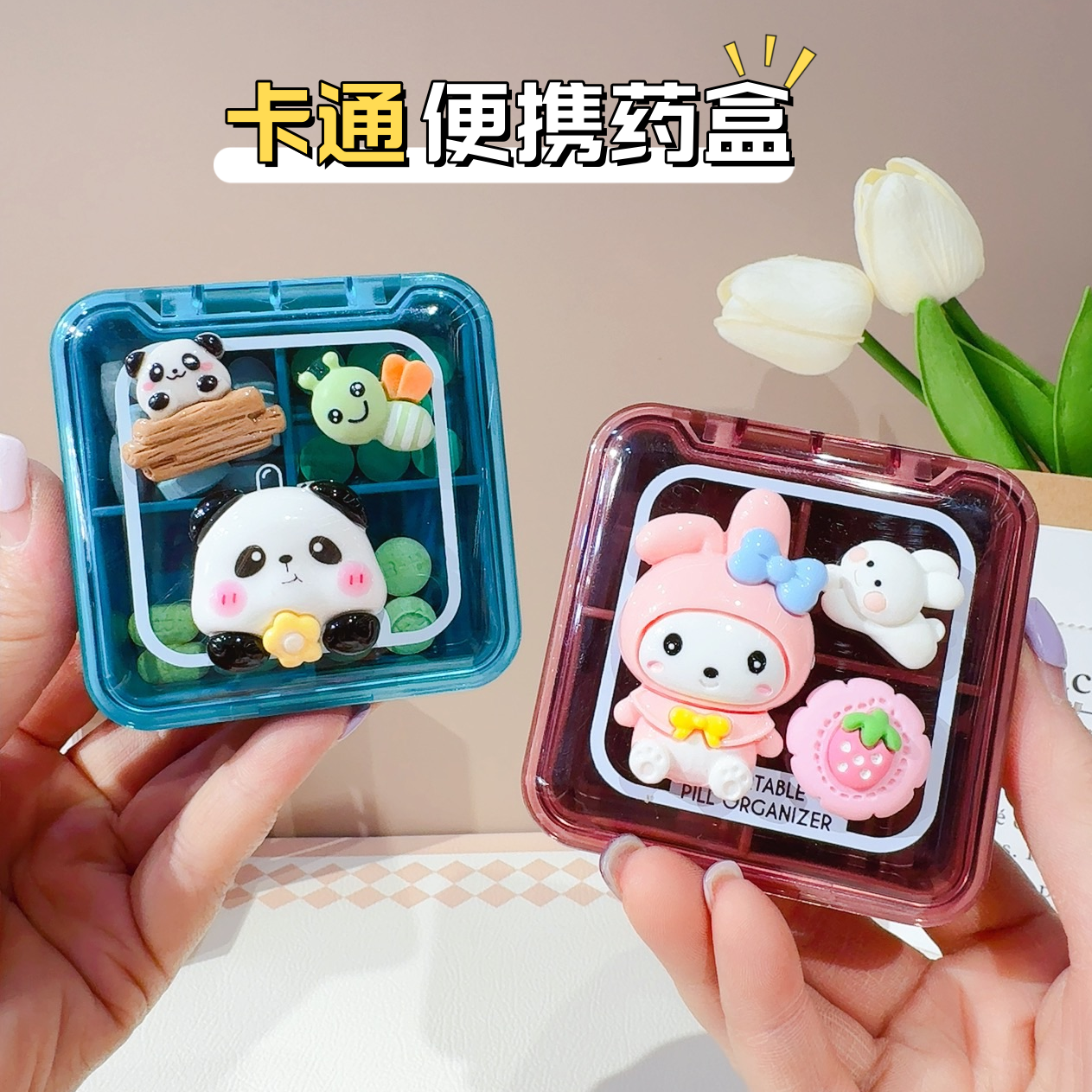 药盒便携分装卡通迷你大容量药片收纳盒一周随身透明分装小药盒子,收纳整理,药盒,淘宝优惠券,粉丝福利购,淘宝优惠卷