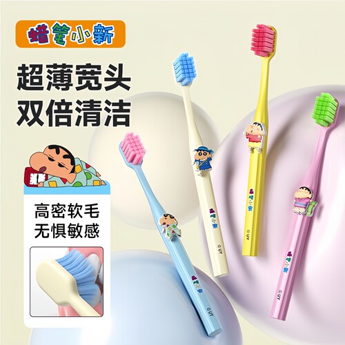 蜡笔小新正版超细软毛成人牙刷